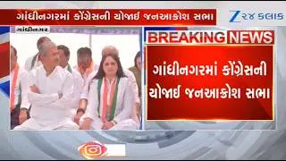 Jan Aakrosh Yatra of Gujarat Congress at Satyagraha Chhavani in Gandhinagar; top leaders present