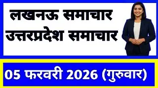 5 February 2026 | Uttar Pradesh News Today | Live Updates | Latest Samachar #upsamachar