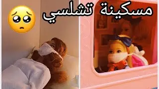 الحلقة 130: اغلاق المدرسة بسبب الكوروناوهل تشلسي أصيبت بعدوى الكورونا + ظهور فرقة بي تي اس