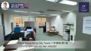 China Hong Kong City Tower 1 Office For Lease｜ 中港城 第1座寫字樓出租 | 編號 Ref.: 0032507