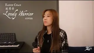 陈奕迅 Eason Chan - 孤勇者 Lonely Warrior Cover #孤勇者 #arcane