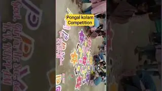 Pongal Kolam competition #pongalkolam #pongal #celebration
