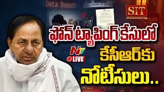 LIVE: ఫోన్ ట్యాపింగ్ కేసులో కేసీఆర్ కు నోటీసులు.? | #KCR | #PhoneTappingCase | NTV Telugu