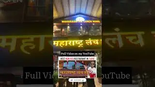 Maharashtra Lunch Home | Best Fish Thali, महाराष्ट्र लंच होम Non-Veg Restaurant in Thane, Naupada