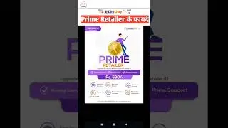 Ezeepay prime retailer ke fayde | ezeepay prime retailer benefits|
