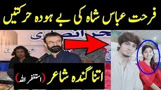 Shameer Abbas Sha And Farhat Abbas Shah Lahore TV, Allama Funny Pranks Exposed
