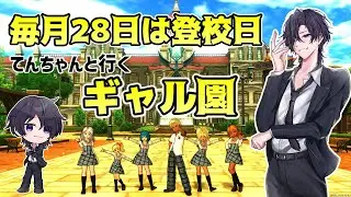 【ドラクエ10】今年最初の登校日！２８日は学園へ登校しよう！