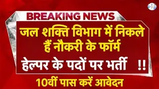 हिमाचल प्रदेश सरकारी नौकरी 2026 | HP Govt Jobs 2026| HP Govt vacancy 2026 I HP Jobs update
