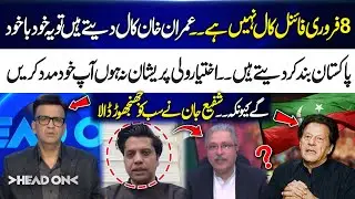 Feb 8 Is Not the Final Call | Imran Khan&rsquo;s Call Can Shut Down Pakistan | Shafi Jan&rsquo;s Explosive