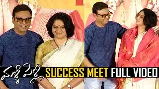 Malli Pelli Movie Success Meet Full Video | Naresh | Pavitra Lokesh | MalliPelli Full Movie | MsRaju