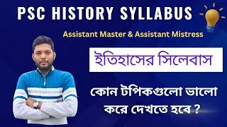 WBPSC HISTORY SYLLABUS AND PREPARATION STRATEGY | PSC Assistant Master/Mistress Recruitment |
