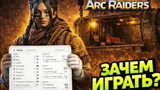 Лучший приватный чит на ARC RAIDERS | Best private cheat on ARC RAIDERS
