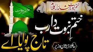 Beautiful Heart Touching Kalam - KHATM E NABUWAT DA - Zeeshan Wazir