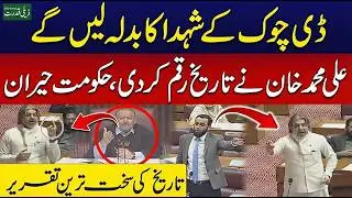 PTI Leader Ali Muhammad Khan Furious Speech in National Assembly