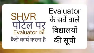 SHVR Portal / How EVALUATOR Complete Survey