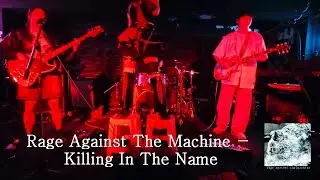 Rage Against The Machine - Killing In The Name / cover.by 아웃사이더