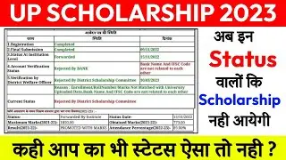 UP scholarship rejected by district scholarship committee | समाज कल्याण DWO से रिजेक्ट हो रहा फॉर्म|