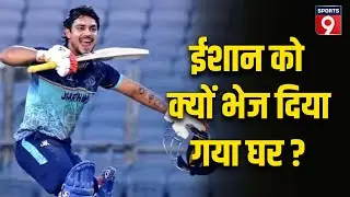 Ishan Kishan को BCCI के कहने पर किया गया बाहर, टीम छोड़कर घर गए, VHT में खेली थी शतकीय पारी
