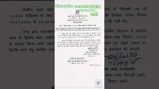 bihar police constable 19838 physical date जारी 2025 || #biharpolice constable physical date जारी
