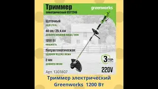 Триммер электрический Greenworks
