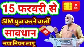 sim card new rules 2025 | Jio Airtel BSNL new Rules | Trai New Rule For Mobile Recharge | 20 Recharg