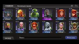 DC Legends - Новый персонаж и моя  коллекция скинов персонажей