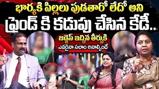 ఫ్రెండ్ కి కడుపు చేసిన కేడీ..| PADMAVYUHAM | Advocate Ramya | Dr. Kalyan Chakravarthy | Sreevani