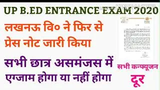 up bed latest news | up bed news |up bed entrance exam 2020 latest news | up bed latest news 2020