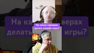 На каких серверах делать онлайн игры? (ПИЛИМ, ТРЕМ. Подкаст о разработке игр)