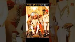 This is the real descendant of Lord Shri Ram #ram #ramayan