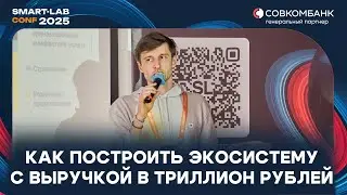 Зачем покупать акции Т-Технологии? Первое выступление компании на конференции смартлаба