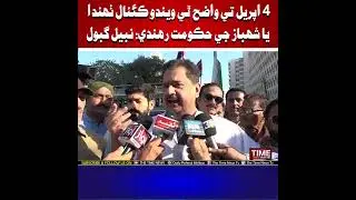 Nabeel Gabol On Canal Issues