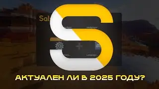 Актуален ли Salwyrr КЛИЕНТ для BEDWARS в 2025 году