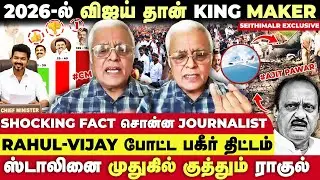 விஜய் கையை காட்டுறவங்க தான் முதல்வர் ஆக முடியும் 😱 - Journalist Delhi ராஜகோபாலன் Breaking Interview