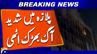 Fire Erupts in Islamabad Plaza &ndash; Sector F-11 Under Emergency Alert! - Geo News