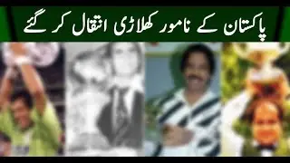 Pakistan's Sports Hero Passes Away - 12 May 2018 | Neo News