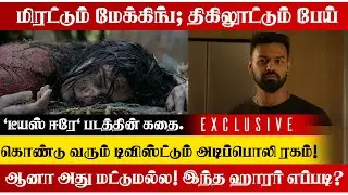 Dies Irae Tamil review | Pranav Mohanlal | Rahul Sadasivan | Malayalam movie