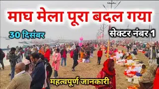 Magh Mela 2026 prayagraj || prayagraj tourist guide || magh Mela ki taiyari 2026 || माघ मेला 2026 