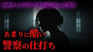 【闇深未解決事件】9歳の息子がいなくなって、偽物の息子が現れた
