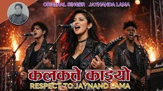 Kalkatte Kaiyo | Jayananda Lama Original | Rock AI Version 2026