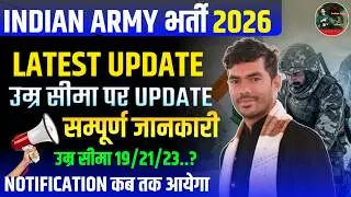 GOOD NEWS 🥰Army Bharti 2026 Online Form Start | Army Age Limit Update 2026 | Agniveer New Vacancy