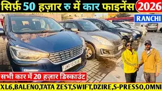Second Hand Car Ranchi 2026 | Second Hand Car Loan Pe 2026 | Used Car 2026 | Used Car Ranchi 2026