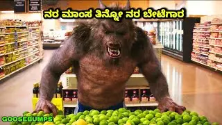 ನರ ಮಾಂಸ ತಿನ್ನೋ ನರ ಬೇಟೆಗಾರ Goosebumps dubbed kannada new movies story explained movie review