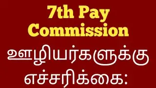 central govt employees news latest in tamil 2021