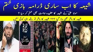 Shia Aqeeday Ka Bada Jhatka | Matam Aur Imamat Ki Haqeeqat