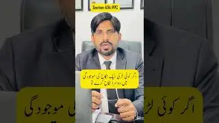 Section 494 PPC || Marrying again during lifetime of wife || نکاح پر نکاح کرنا