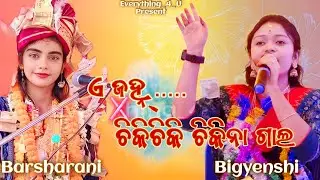 Barsharani Tripathy X Bigyensi Barik // Nonstop Bhajna // Audio Version