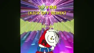 ラジオ体操 第１をクラブでかけられるようにしてみた　by KICK OFF