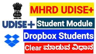 How To clear Dropbox In SDMS Student Module MHRD UDISE PLUS 2025-26 Update Dropbox Status of Student