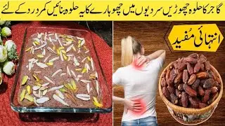 Chuhare ka Halwa | Dry Dates Halwa | winter special | Best for Back pain Relief | by Tastytreats